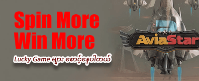 innwa8 နှင့်အတူ အနိုင်ရရှိလိုက်ပါ